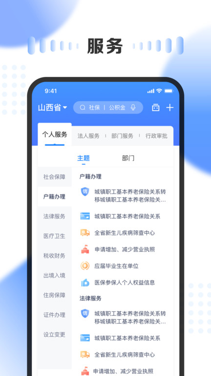 三晋通app官方下载安装手机版最新版截图