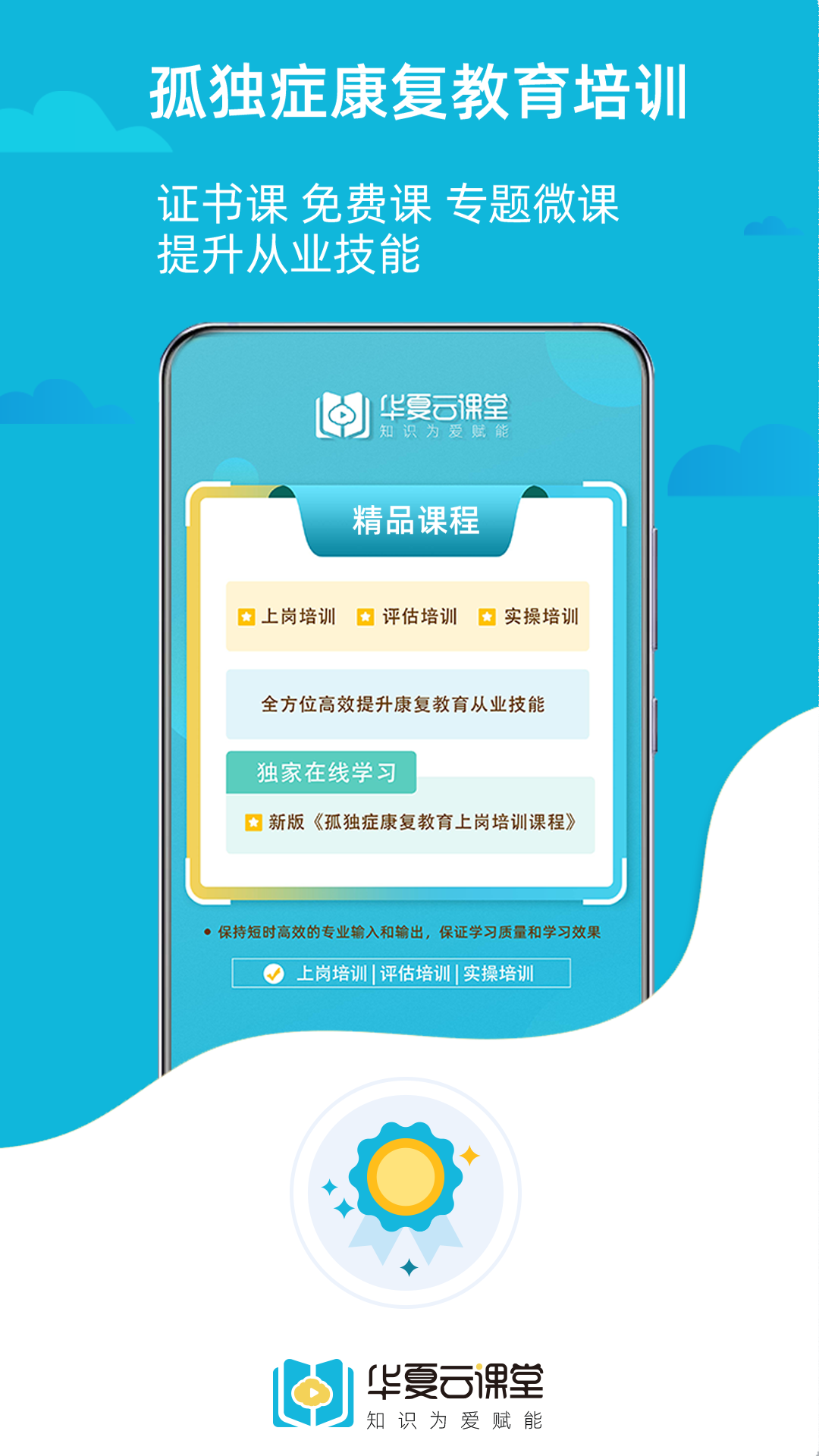 华夏云课堂app下载官方版截图
