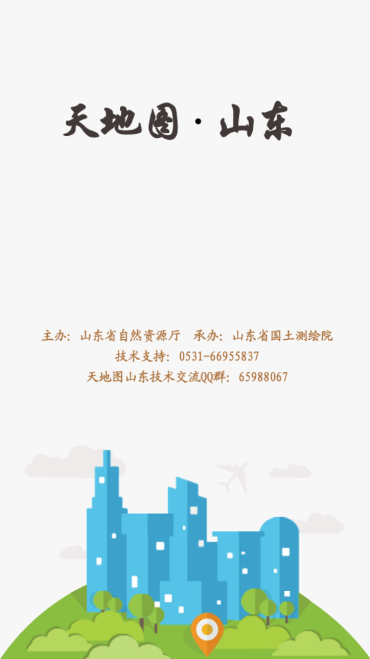 天地图山东app下载2.7截图