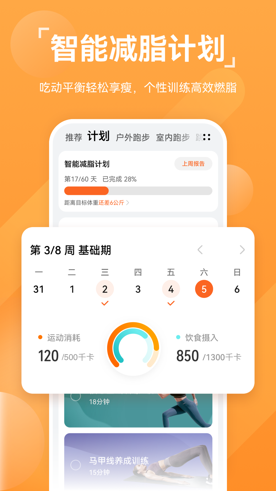 华为运动健康手环app官方版下载截图