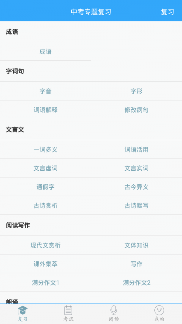 初中语文app截图