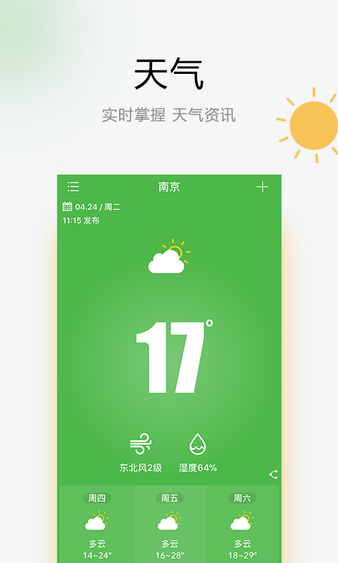 如东天气app下载安装最新版本官网手机截图