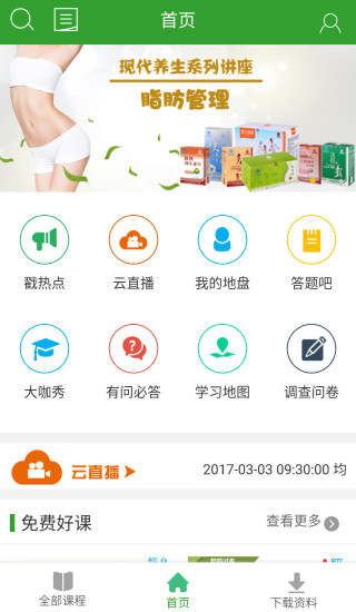 易学堂app下载官网版安卓截图