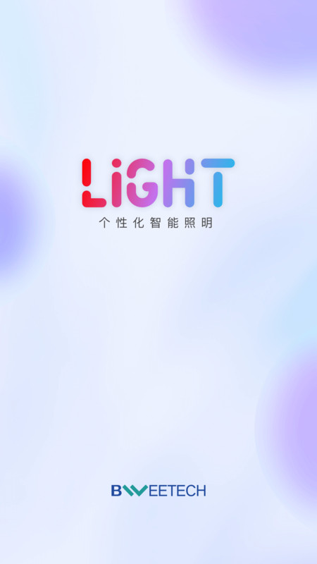 BWEE Light智能照明软件最新版截图