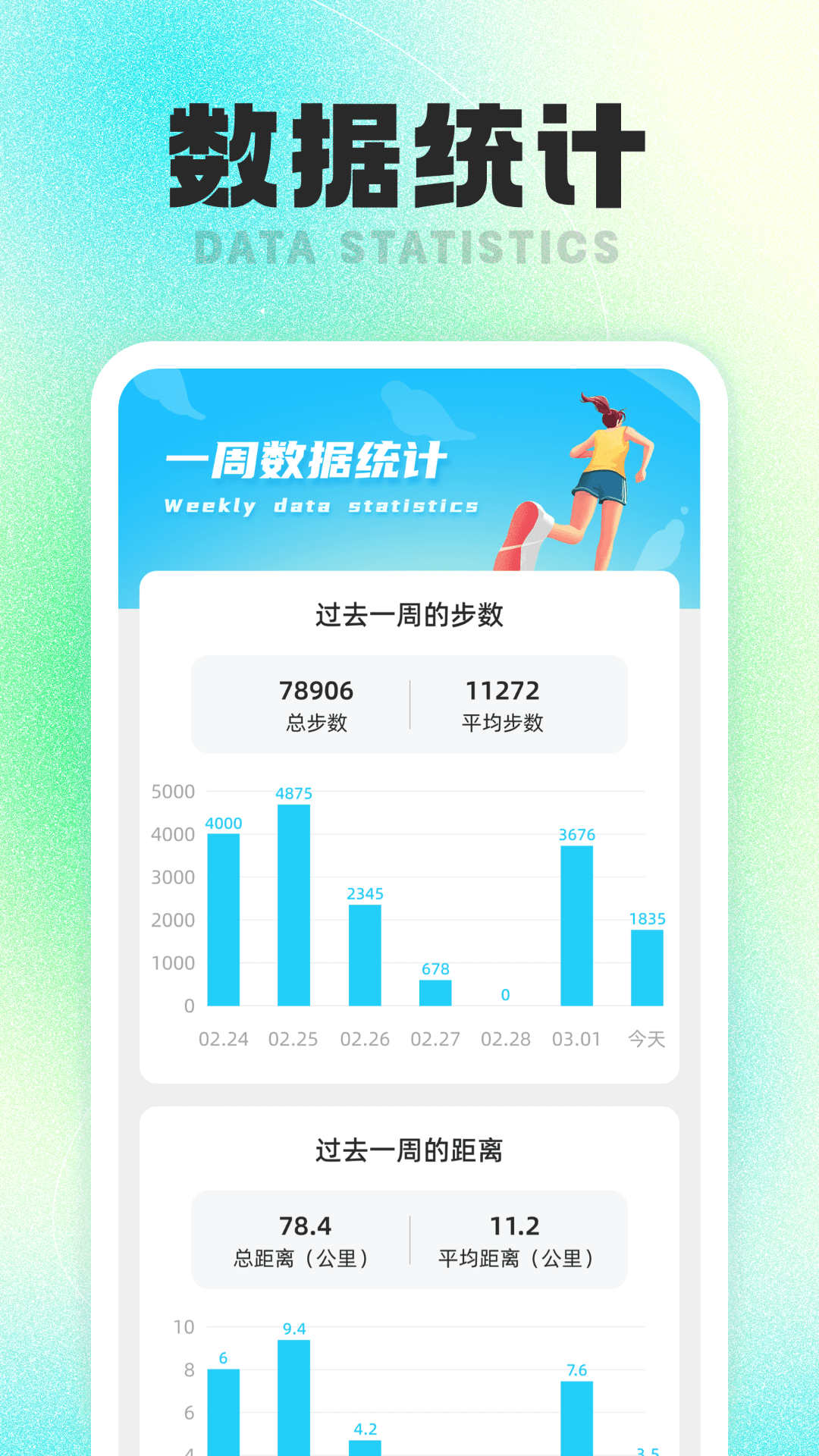 福宝计步app官方版截图