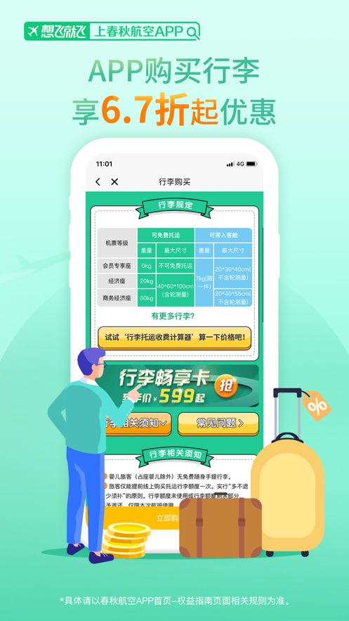 春秋航空官网app下载安装最新版本手机版截图