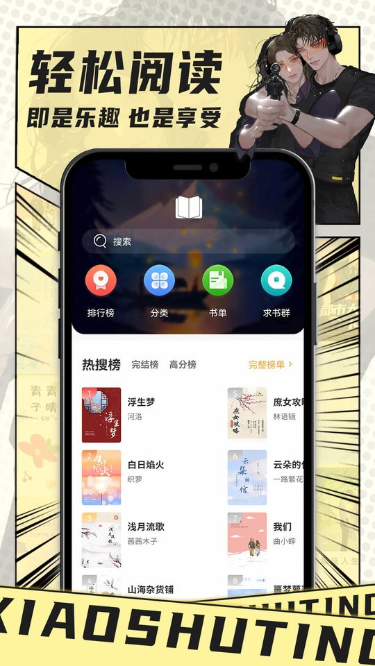 小书亭小说app下载官网手机版安装免费阅读器截图