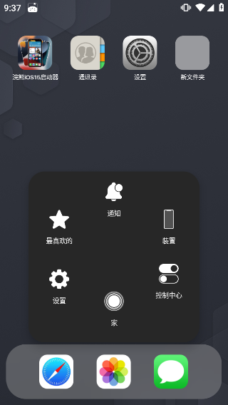 浣熊IOS15启动器下载安装中文版本最新截图
