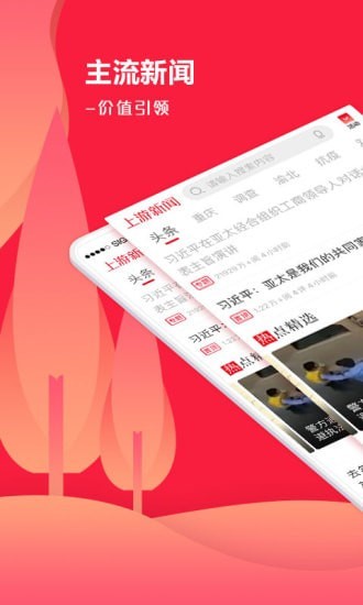 上游新闻app官方最新去广告版截图