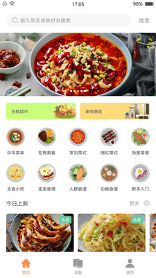 掌厨智能菜谱app官方最新家用版截图