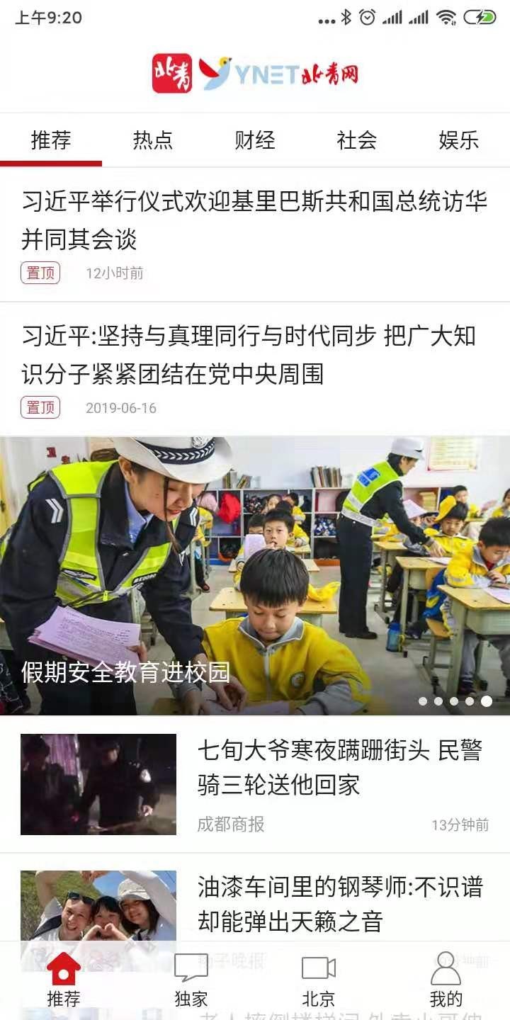 北青新闻app官方去广告版截图