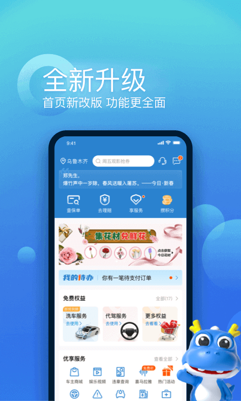 中国大地保险app下载安装截图