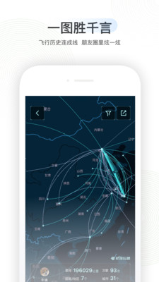 航旅纵横app官方下载最新版本截图