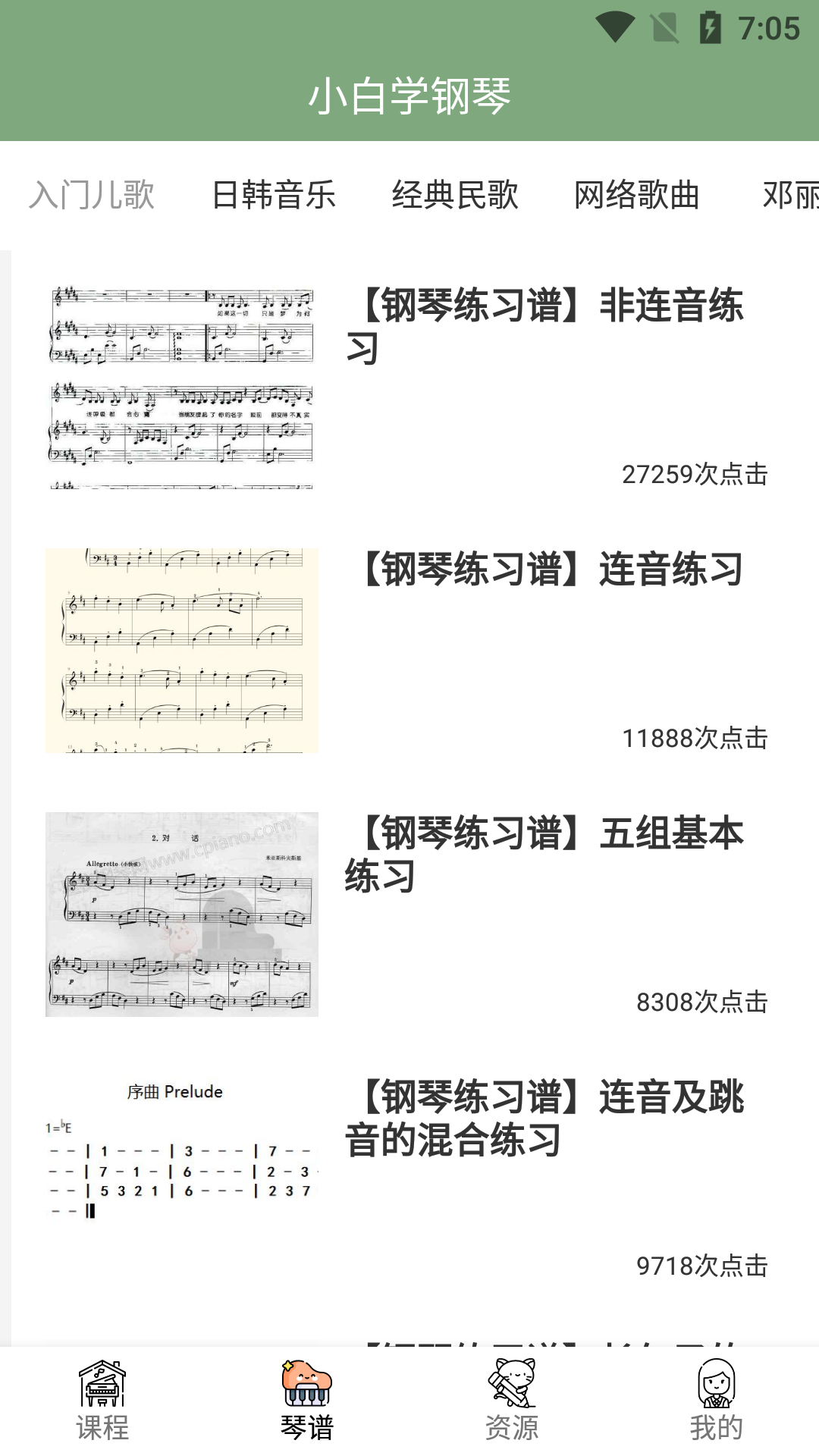 小白自学钢琴app下载安卓版截图
