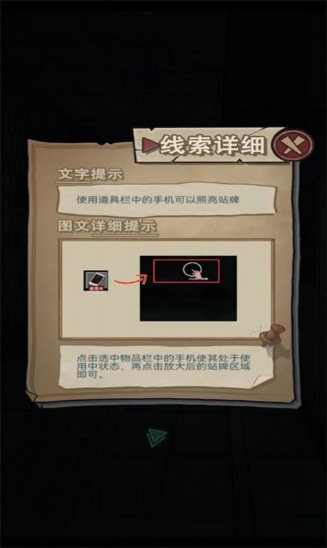 咒村探案游戏手机版下载截图