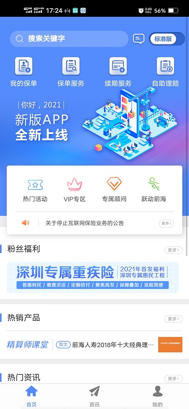 前海人寿app下载安装最新版本官网截图