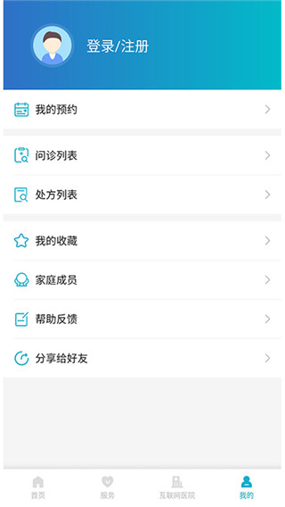 温州挂号网app下载安装手机版（健康温州）截图