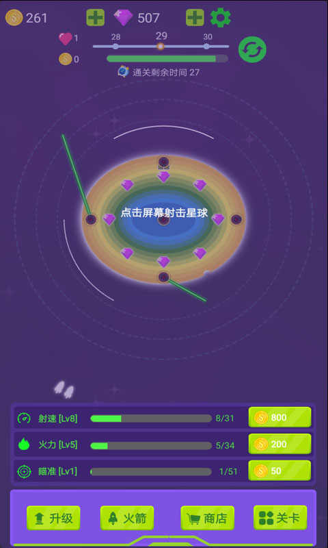 毁灭行星下载中文版手机版安装截图