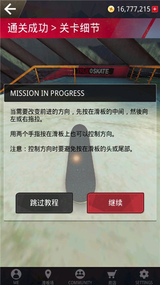 真实滑板破解版无限金币中文版下载截图