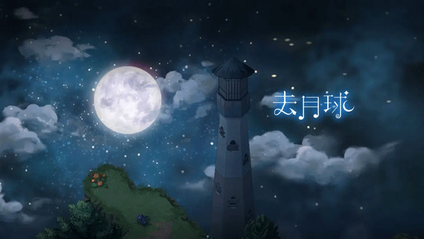 去月球手游下载免费中文版截图