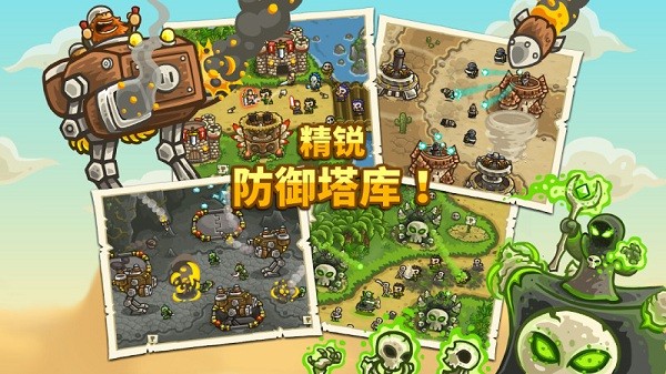 王国保卫战2免费下载中文版安装截图