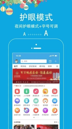 邵武在线app客户端免费下载安装官网版截图