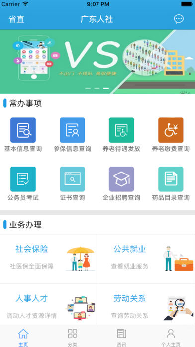 广东人社app官方下载最新版本截图