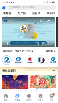 大象新闻app最新版下载安装手机版截图