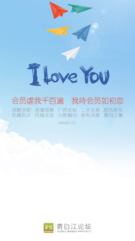 青白江论坛app下载最新版安装免费截图