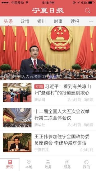 宁夏日报app官方最新极速版截图