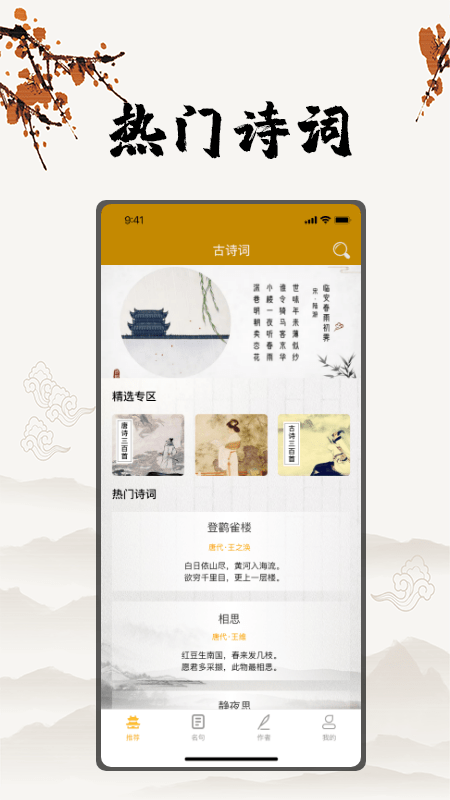 古诗文言文翻译app官方最新免费版截图