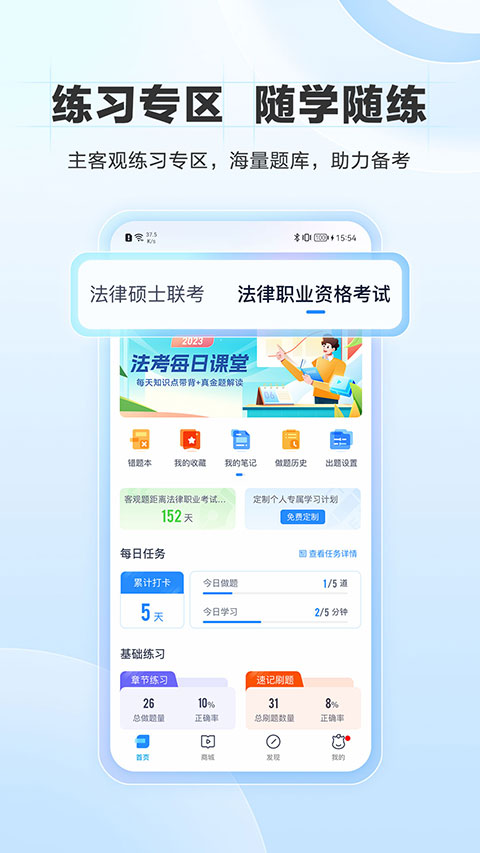 竹马法考app官方下载安卓版安装截图