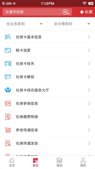 吉林智慧人社app下载安装官网最新版截图