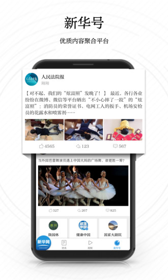 新华网app最新咨讯版截图