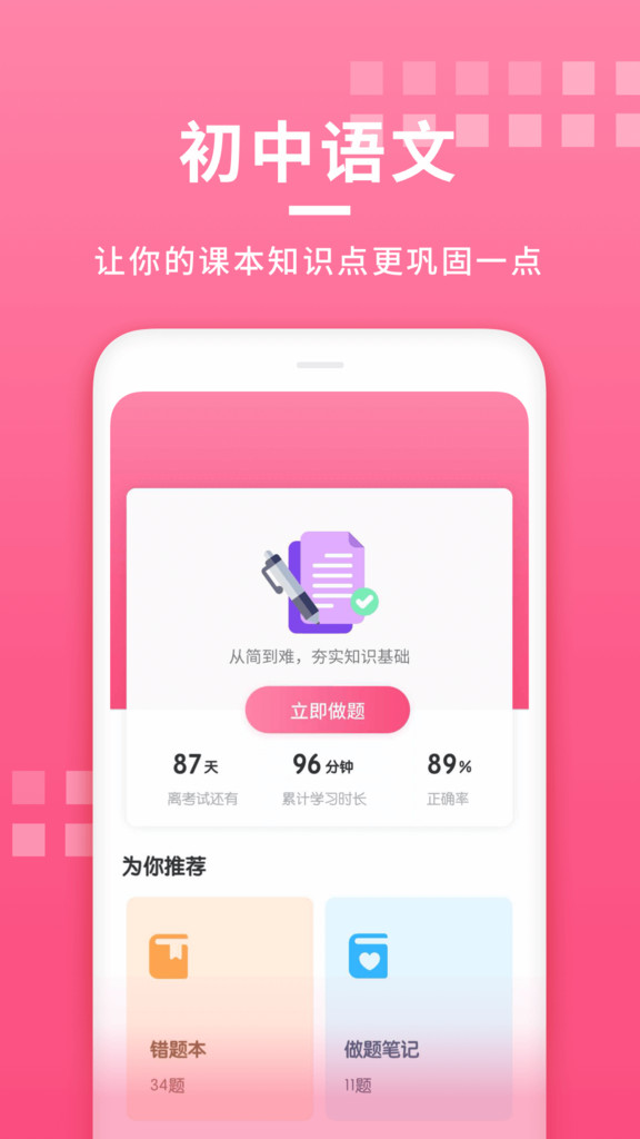 初中语文大师app截图