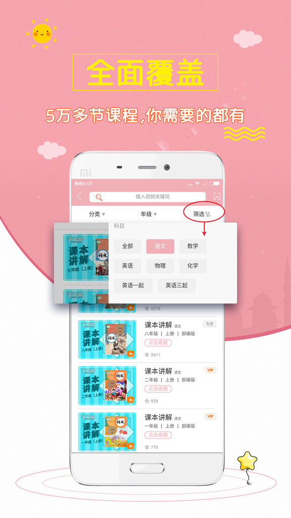 初中语文斋app最新绿色版截图