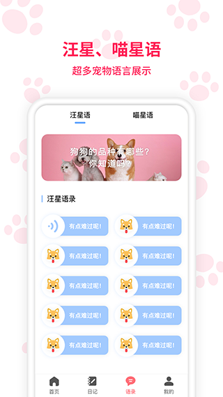 动物翻译器正版免费下载手机版安装中文截图