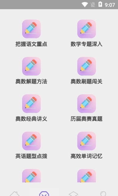 小升初精讲app官方最新免费版截图