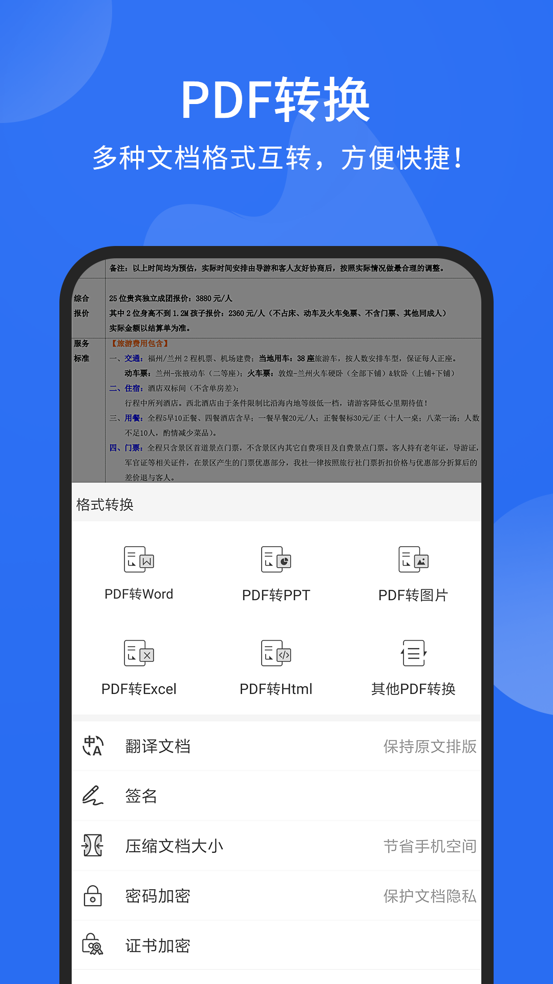 福昕PDF阅读器app官方最新纯净版截图