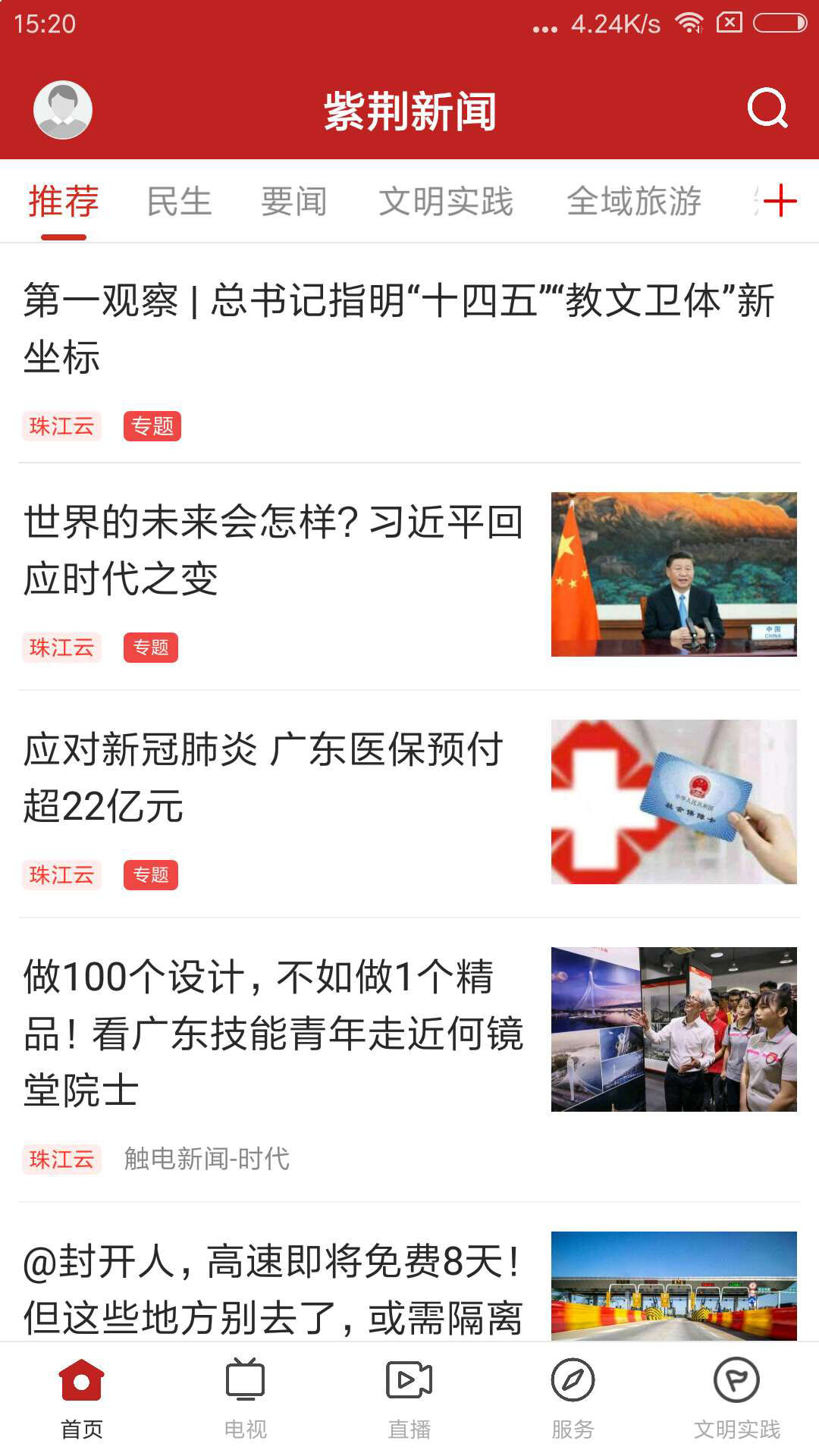 紫荆新闻app最新正版截图