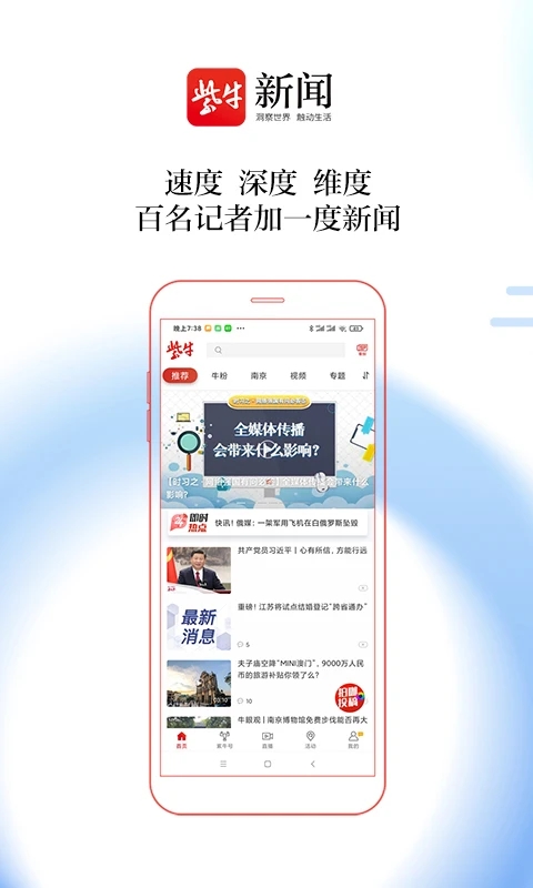 紫牛新闻app官方纯净版截图