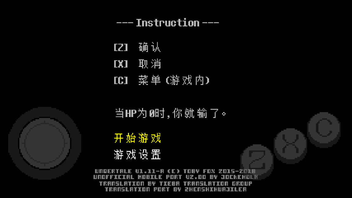 传说之下中文版下载自带键盘无限血量截图