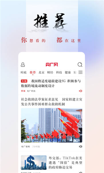 央广网app截图