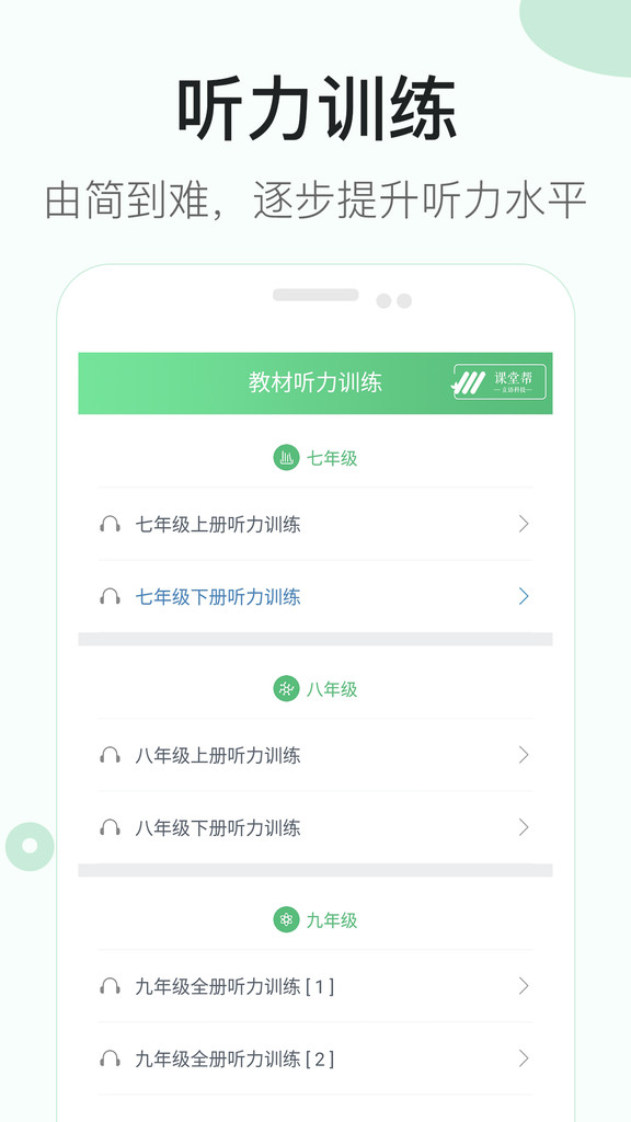 初中英语听力app最新绿色版截图