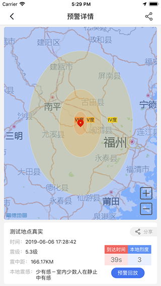 中国地震预警app官方版下载截图