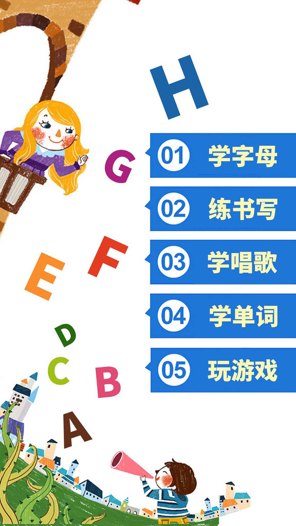 儿童英语字母app最新绿色版截图