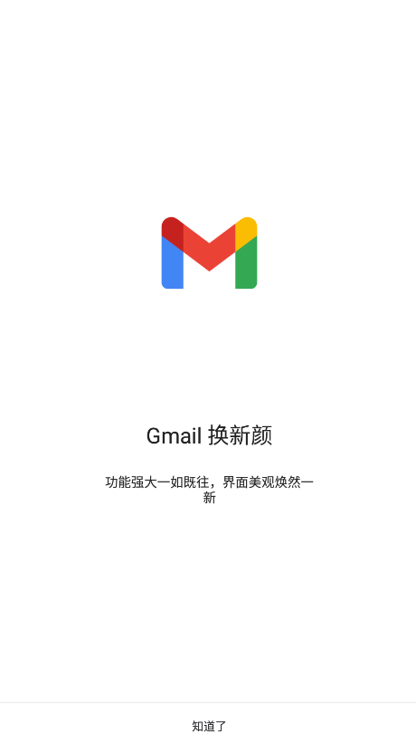 gmail邮箱官网下载截图