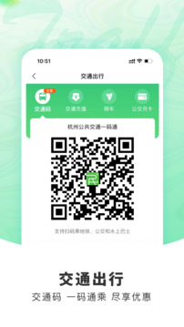 杭州市民卡app下载官方安卓版安装截图