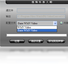 视频转换大师（WinMPG Video Convert）专业版截图