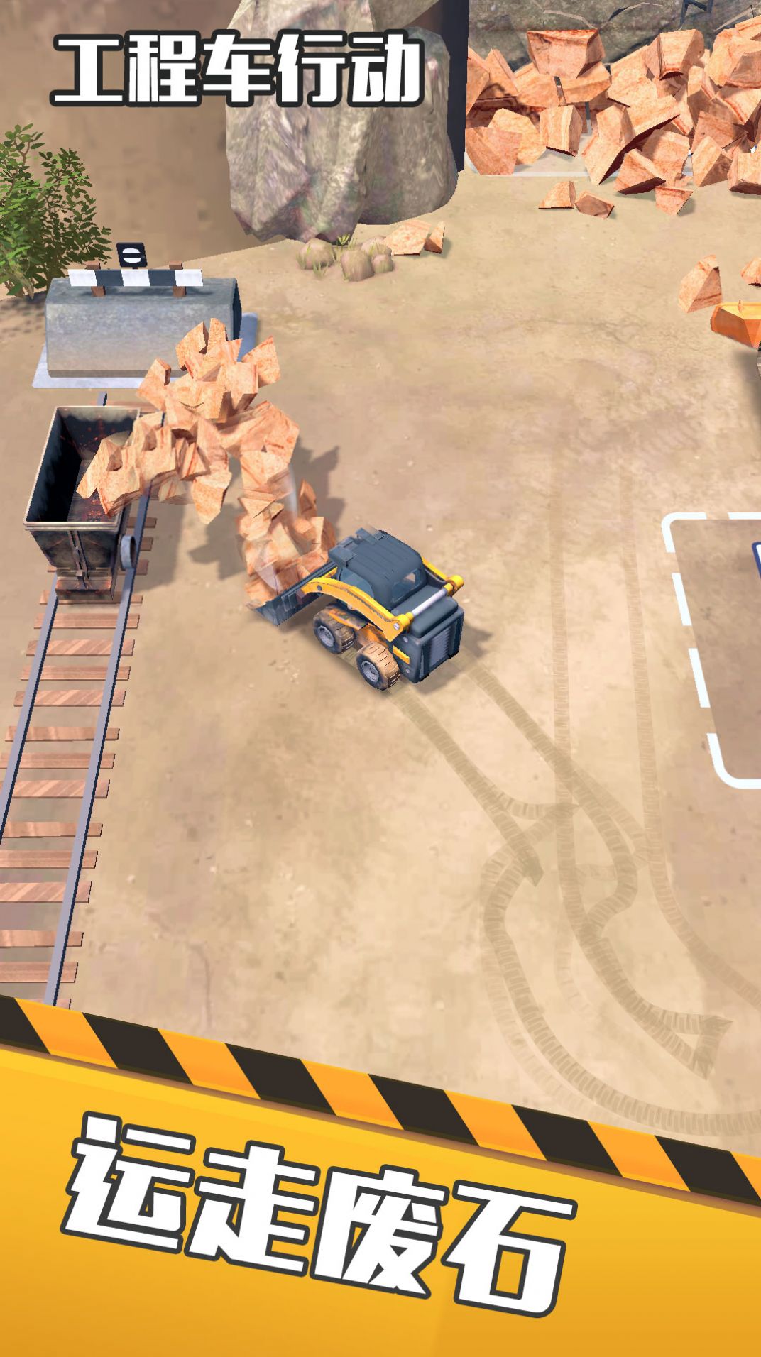 工程车行动游戏下载最新版截图